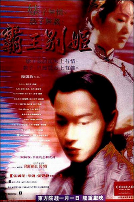 Community Gathering and East Asian Film Series - Farewell My Concubine
