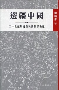 Frontier China cover