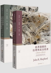  <台灣邊疆的治理與政治經濟> cover