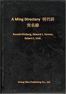 明代研究名錄​ cover